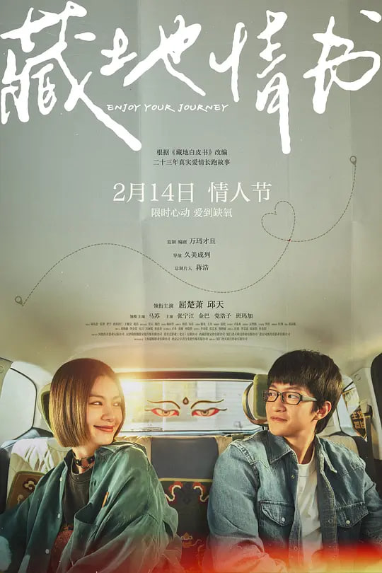 藏地情書(全集)