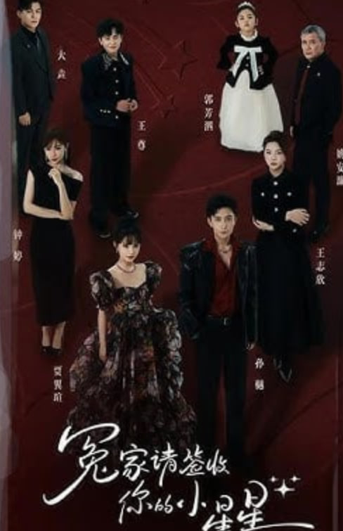 冤家請(qǐng)簽收你的小星星(全集)