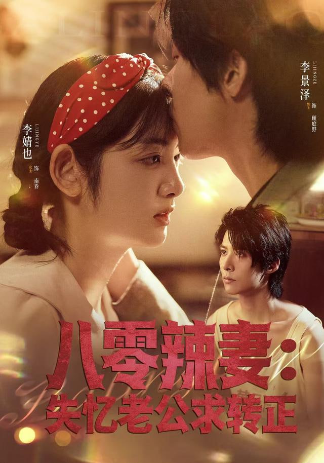 八零辣妻：失憶老公求轉(zhuǎn)正(全集)