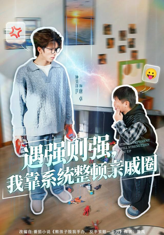 遇強則強，我靠系統整頓親戚圈(全集)