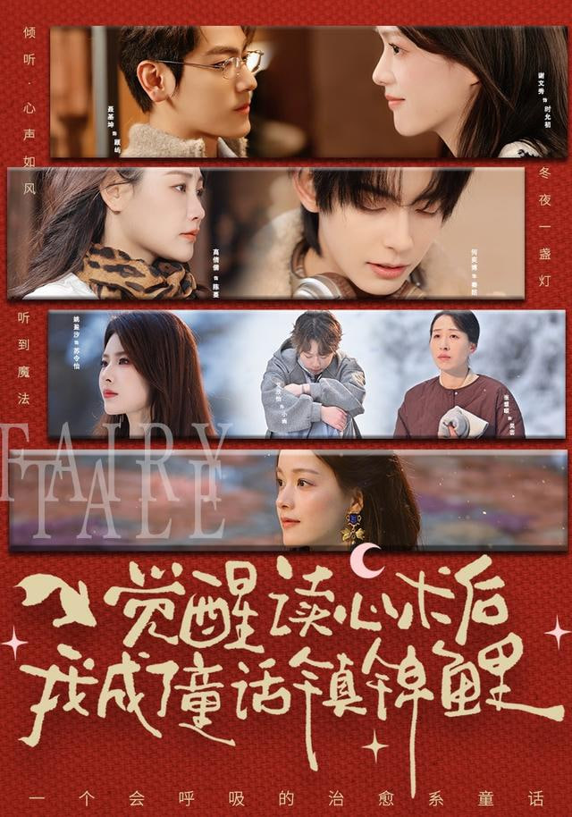 覺醒讀心術后我成了童話鎮錦鯉(全集)