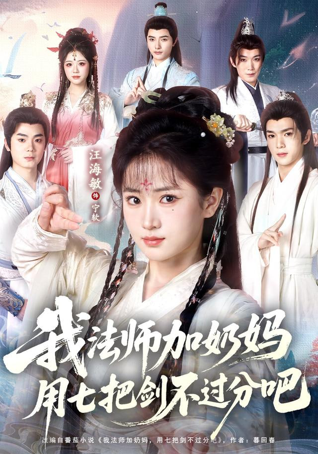 修真老師他有億點(diǎn)超綱(全集)