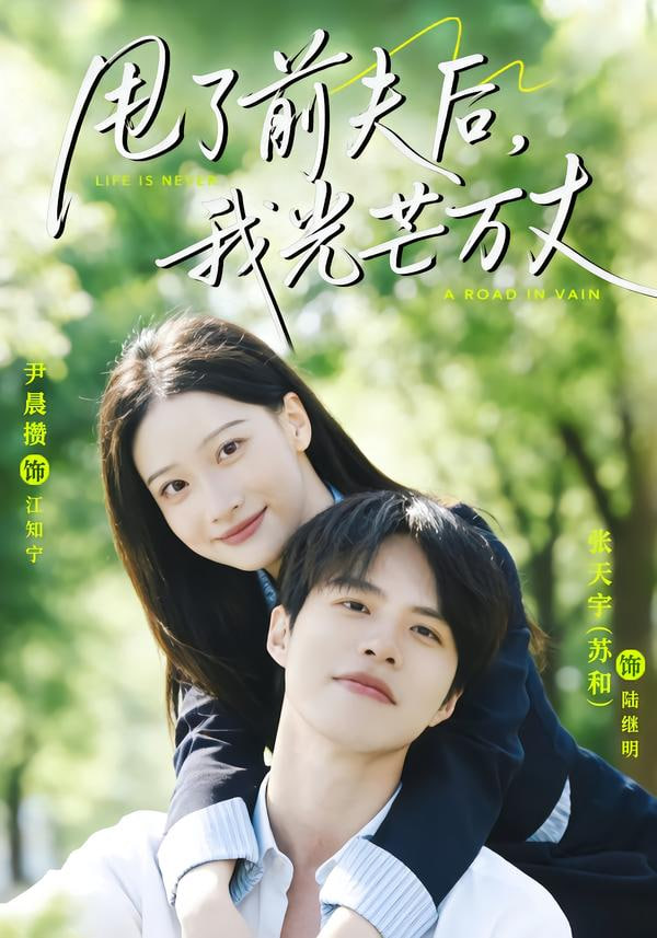 甩了前夫后，我光芒萬丈(全集)