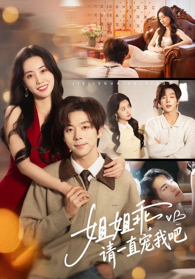 姐姐乖，請一直寵我吧(全集)