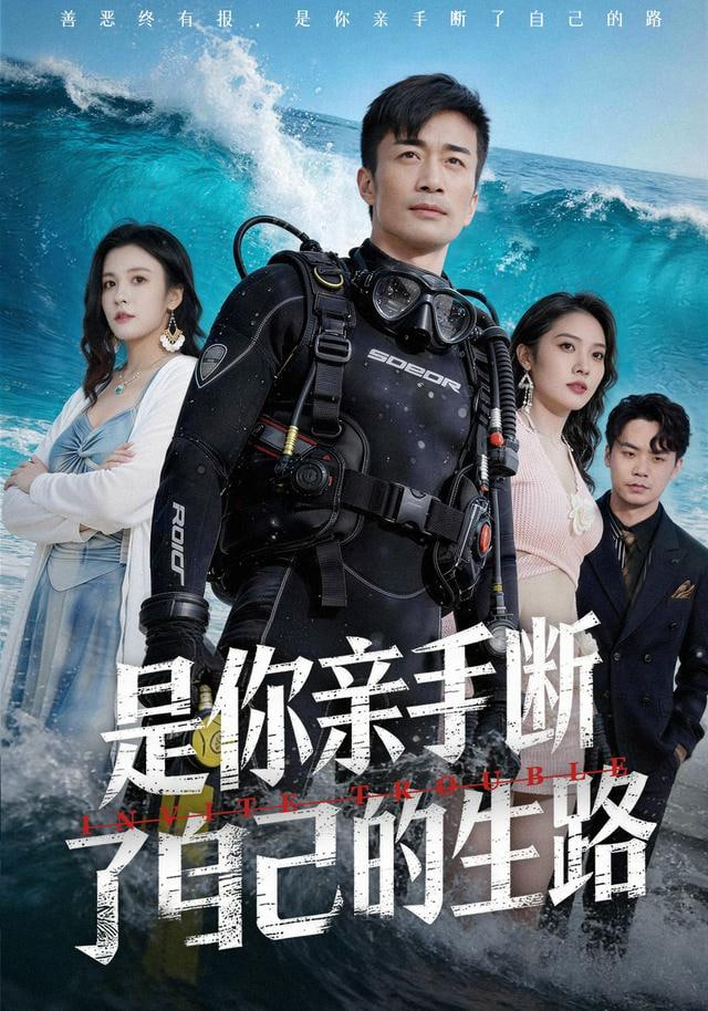 是你親手斷了自己的生路(全集)