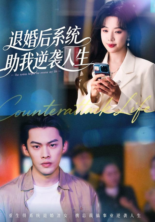 退婚后，系統助我逆襲人生(全集)