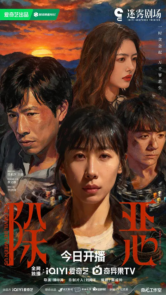 除惡 (2026)(全集)