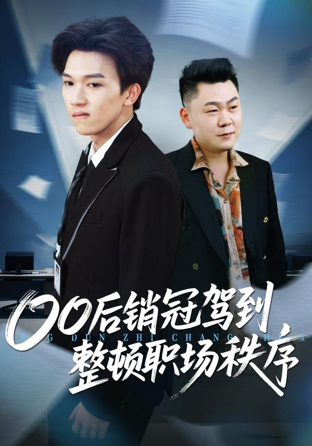 整頓職場從被開除開始(全集)