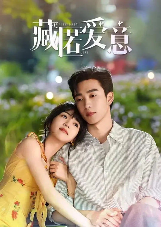 藏匿愛意(全集)