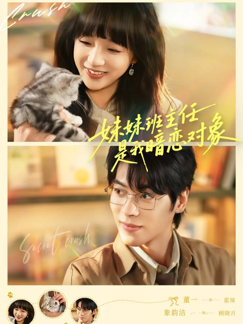 妹妹班主任是我暗戀對象(全集)