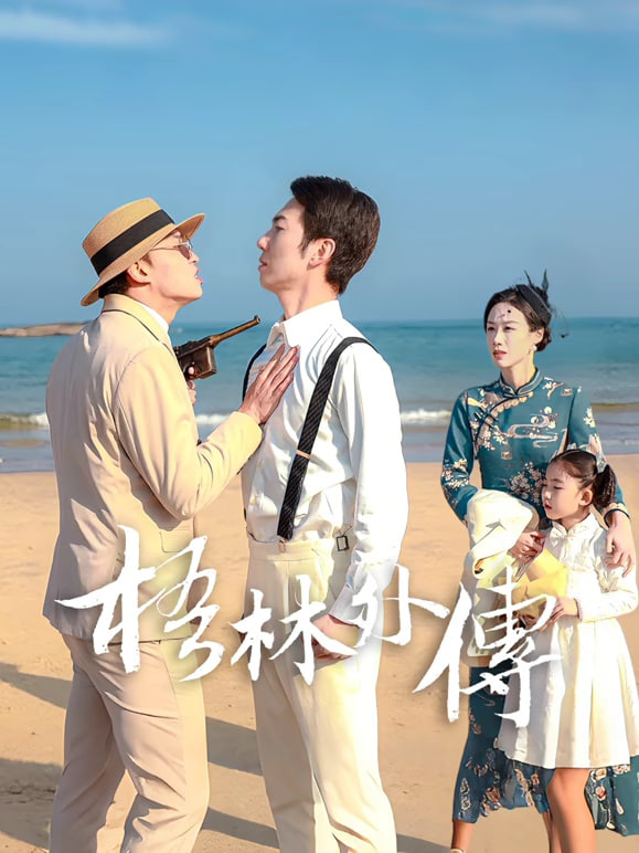 梧林外傳(全集)