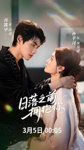 日落之前擁抱你(全集)