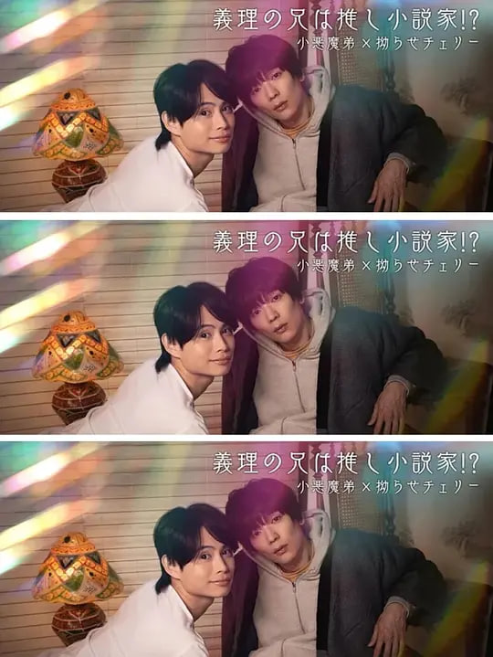 我的繼兄是我最?lèi)?ài)的小說(shuō)家！？(全集)