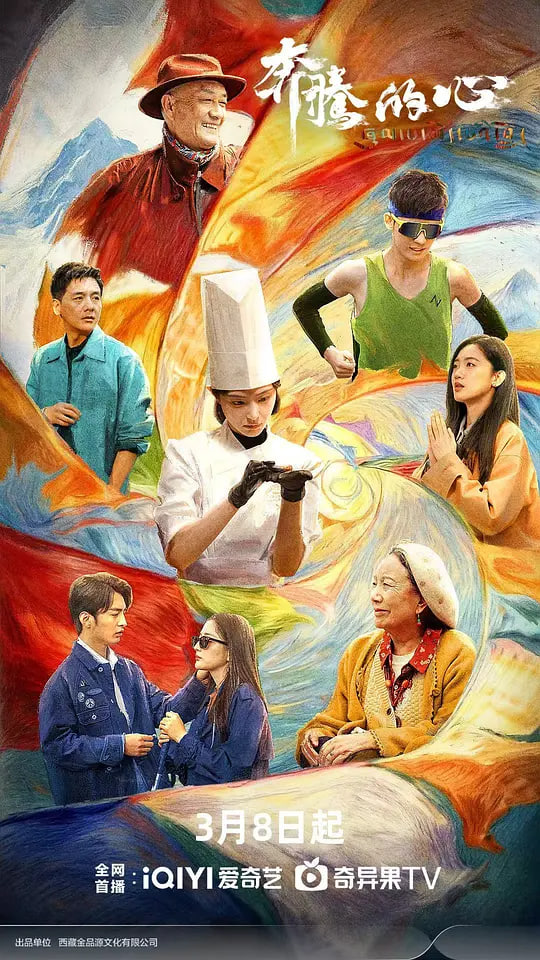 奔騰的心(全集)