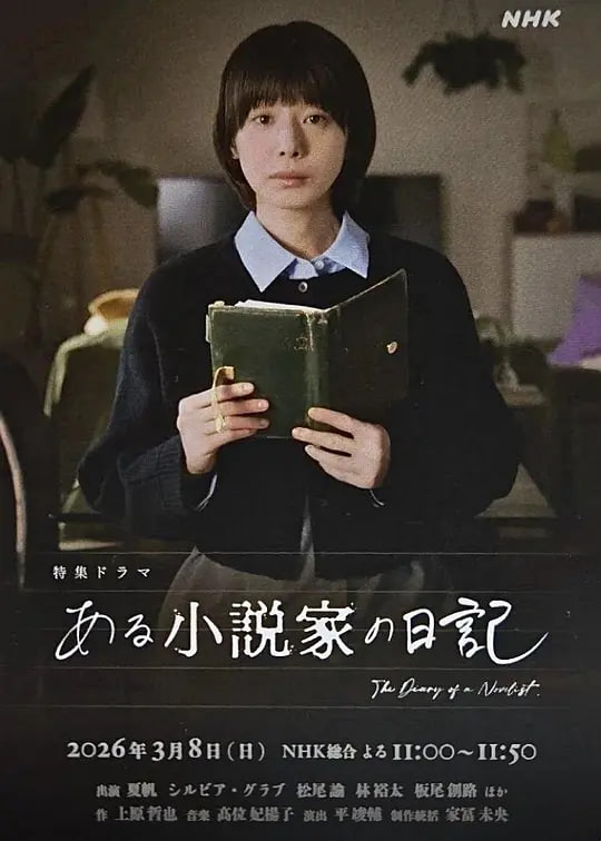 某小說家的日記(全集)