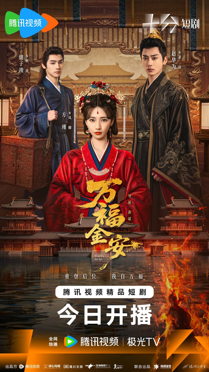 萬福金安(全集)