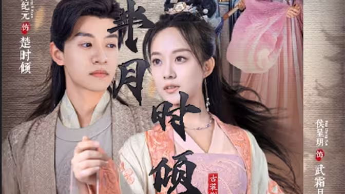 半月時傾(全集)