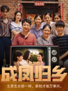 女總裁成鳳歸鄉(全集)