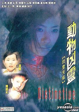 動(dòng)物兇靈(全集)