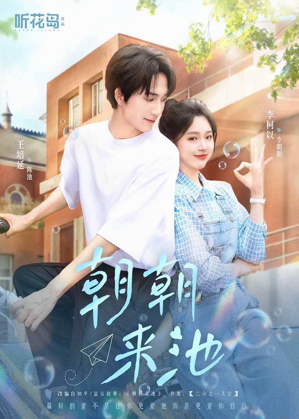 朝朝來(lái)池(全集)