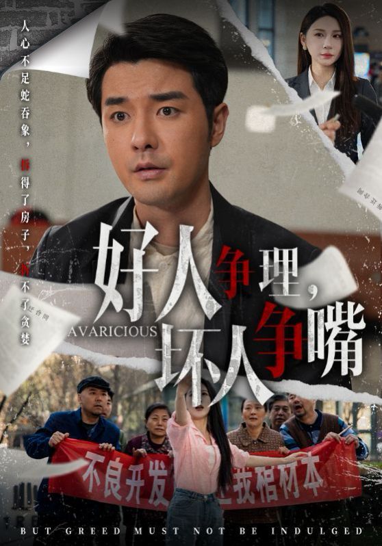 好人爭(zhēng)理壞人爭(zhēng)嘴(全集)