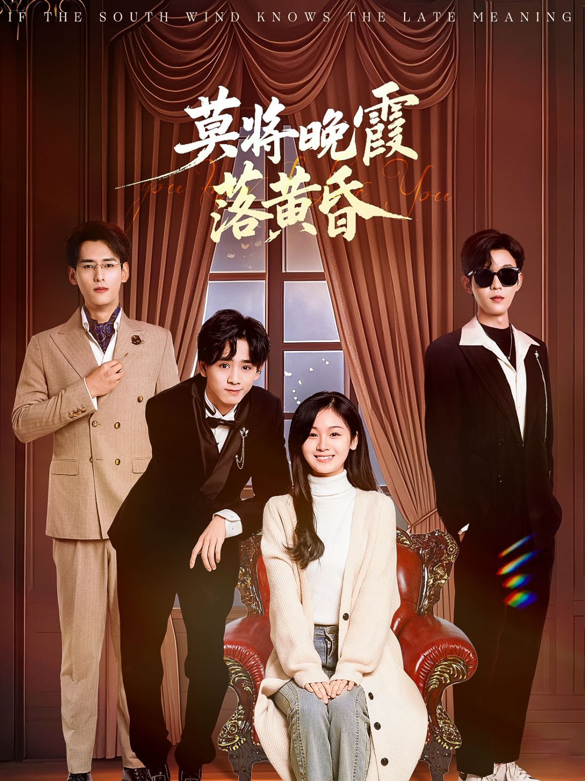 莫將晚霞落黃昏(全集)