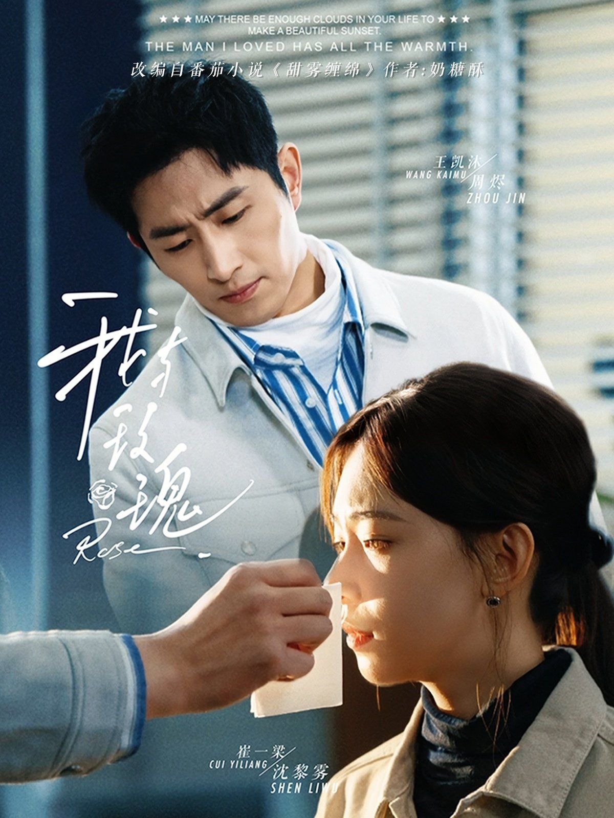 我與玫瑰(全集)