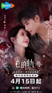 她的軌跡(全集)