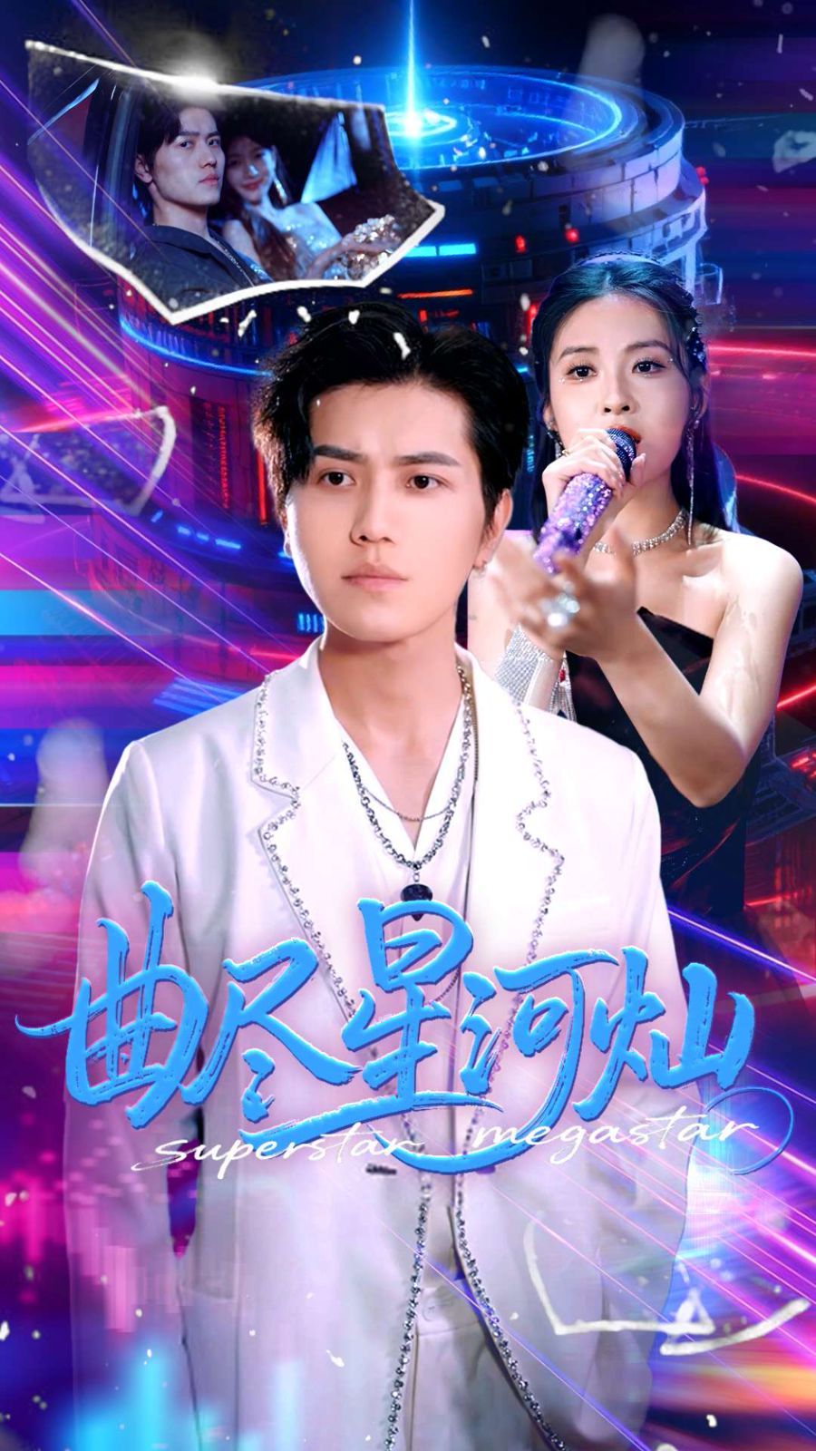 曲盡星河燦(全集)