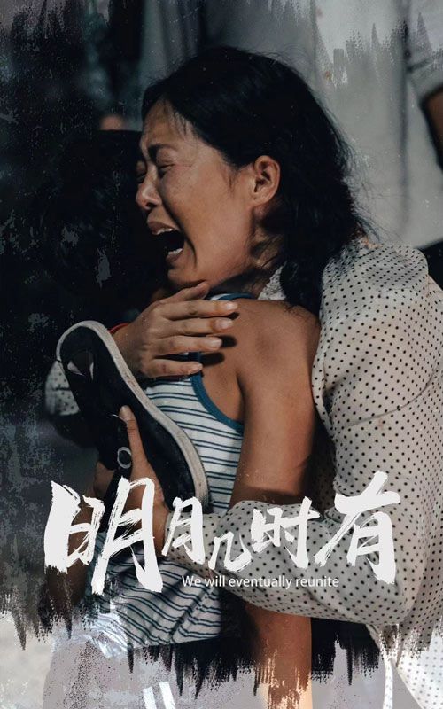 明月幾時有(全集)