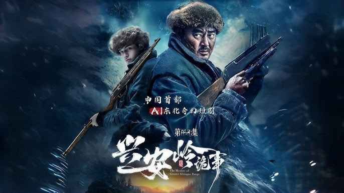 興安嶺詭事(全集)