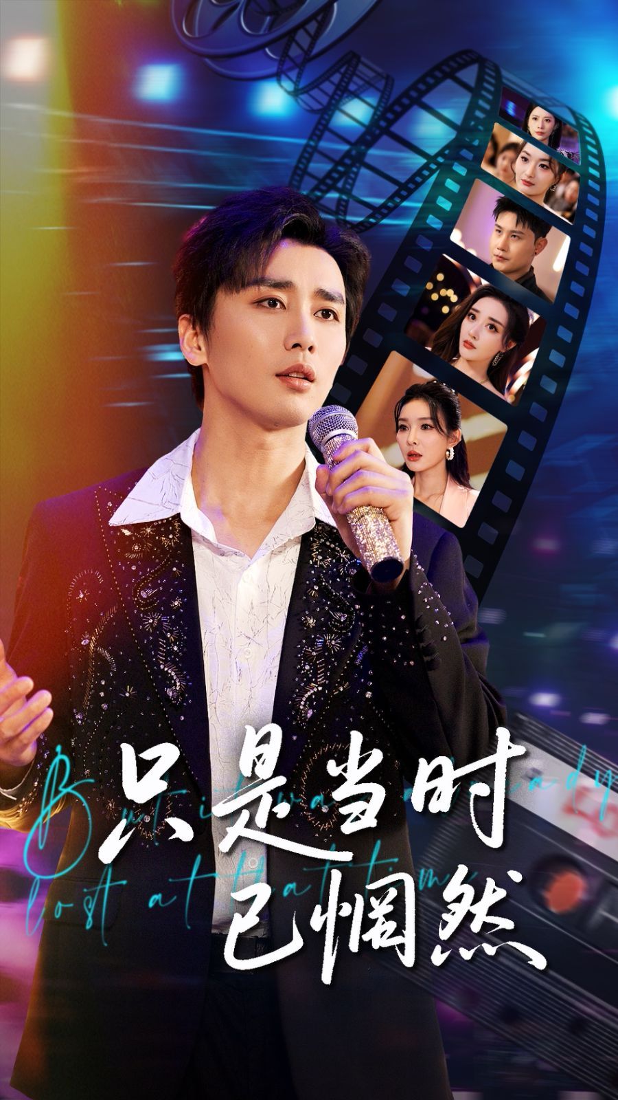 只是當時已惘然(全集)