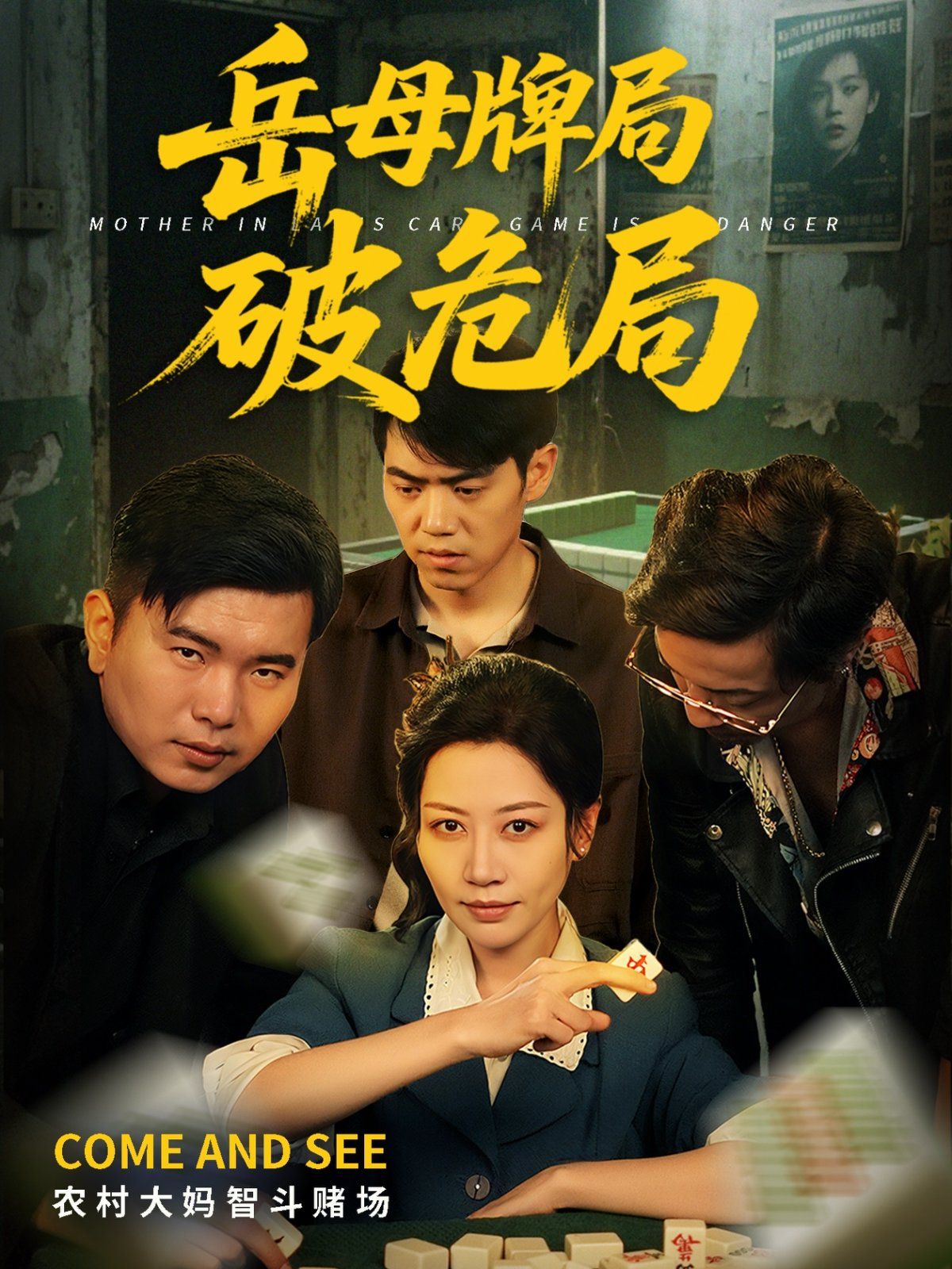 摯愛危局(全集)