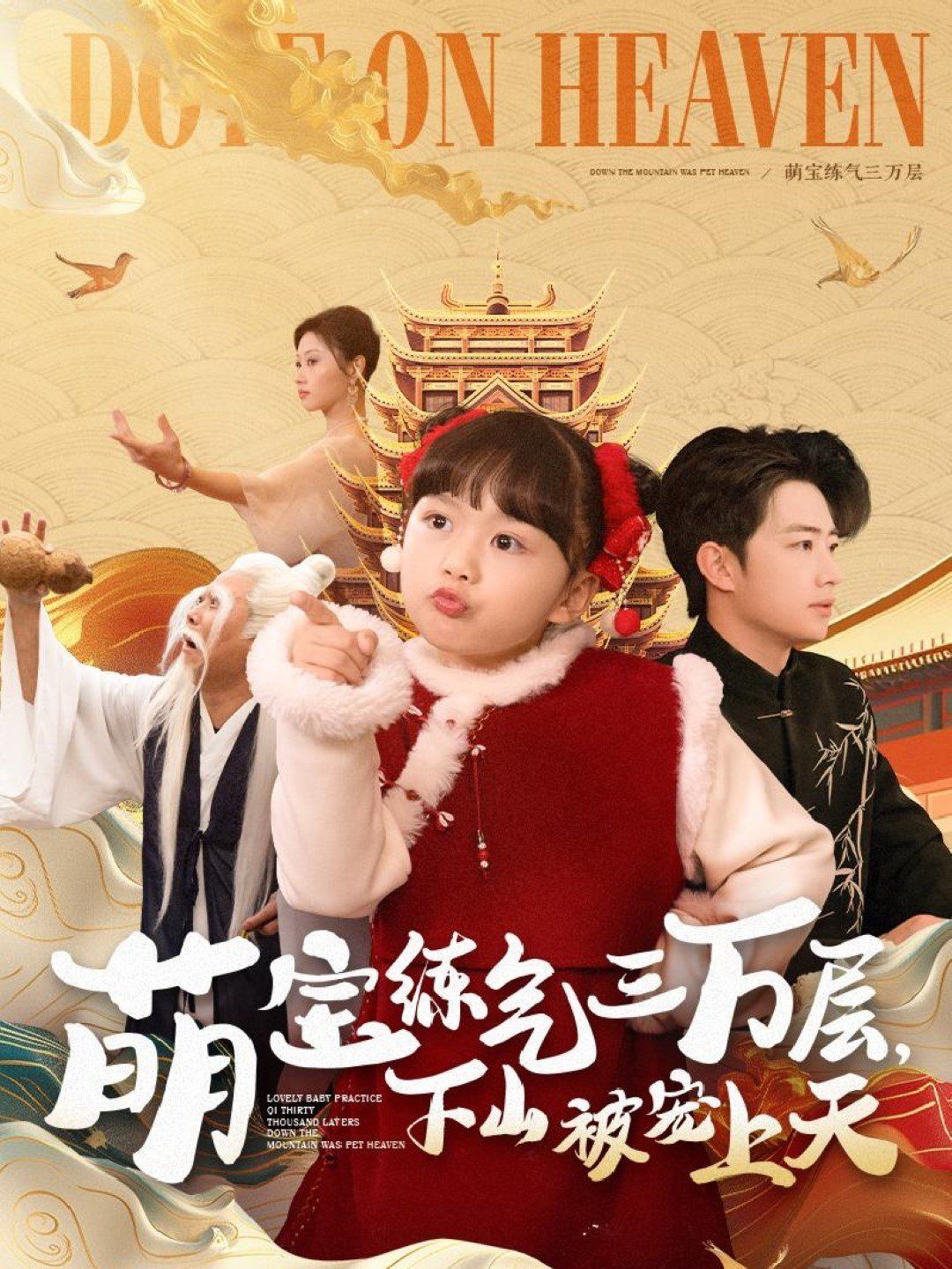 萌寶練氣三萬(wàn)層下山被寵上天(全集)