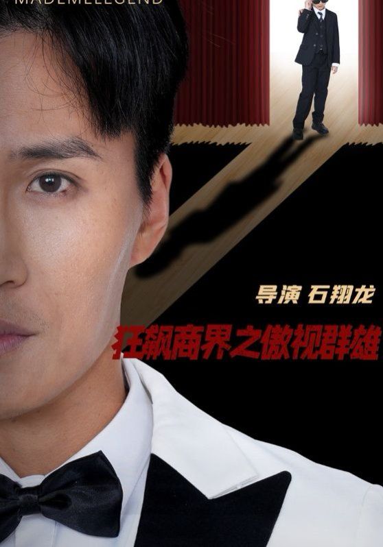 狂飆商界之傲視群雄(全集)