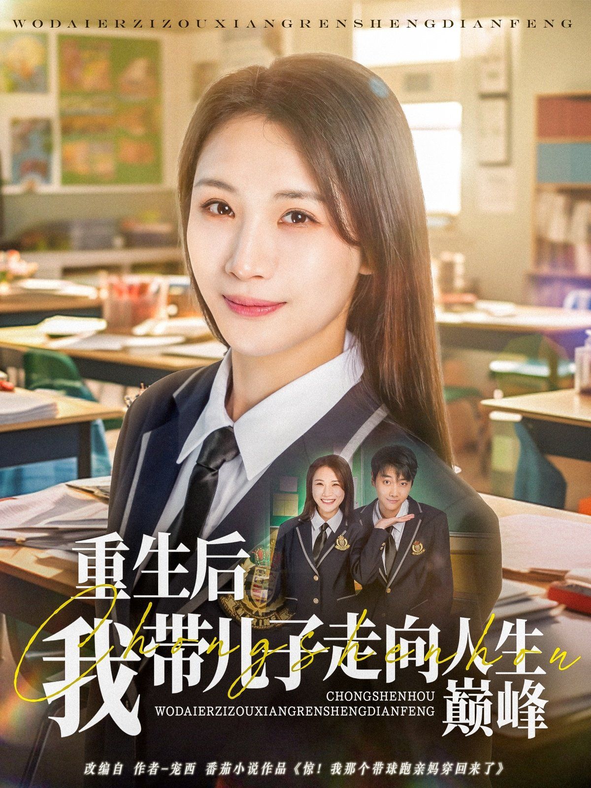 重生后我帶兒子走向人生巔峰(全集)