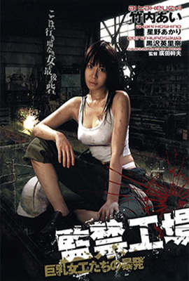 監禁工場(全集)