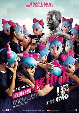 行動(dòng)代號(hào)：孫中山(全集)