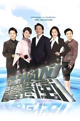 臺灣龍卷風(fēng)(全集)