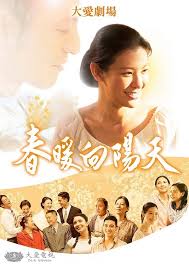 春暖向陽天(全集)