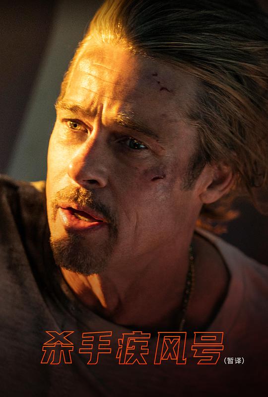 殺手疾風號(全集)