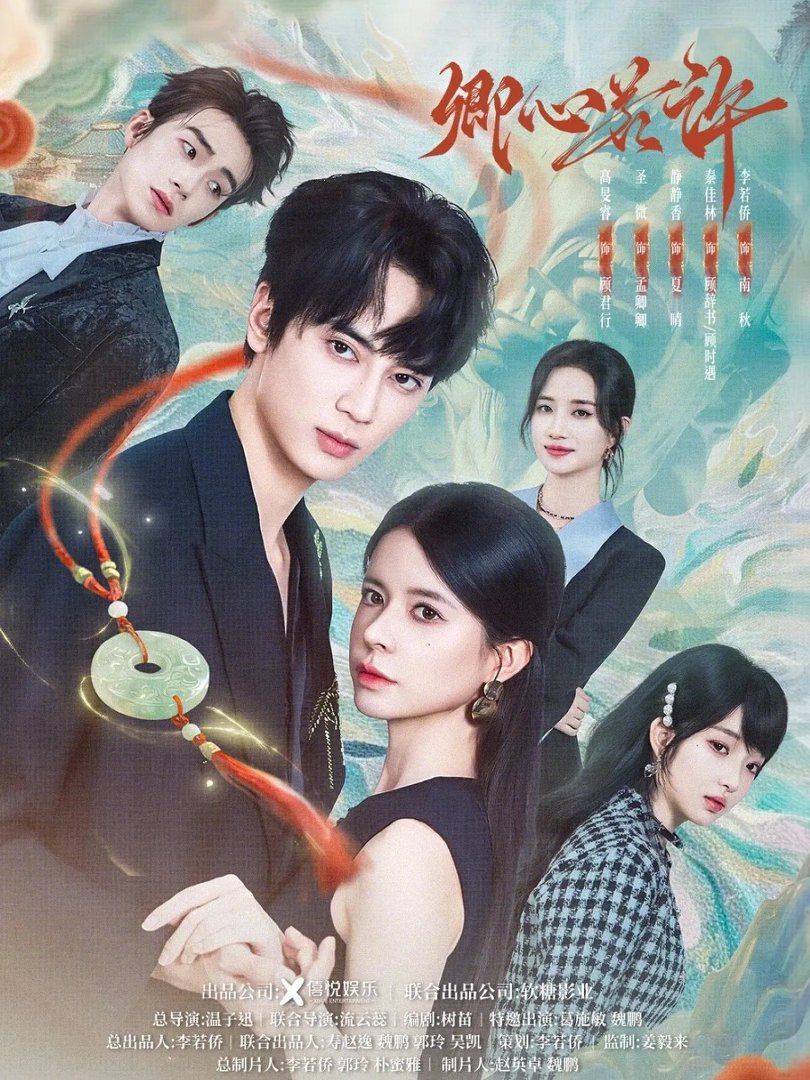 卿心若許(全集)