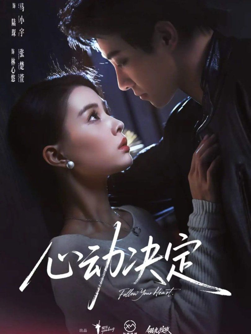 心動(dòng)決定(全集)